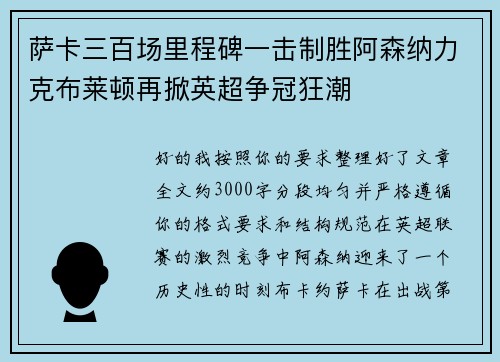 萨卡三百场里程碑一击制胜阿森纳力克布莱顿再掀英超争冠狂潮