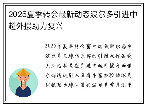 2025夏季转会最新动态波尔多引进中超外援助力复兴