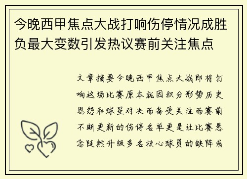 今晚西甲焦点大战打响伤停情况成胜负最大变数引发热议赛前关注焦点