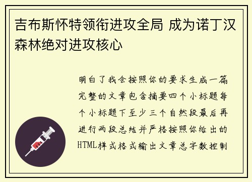 吉布斯怀特领衔进攻全局 成为诺丁汉森林绝对进攻核心