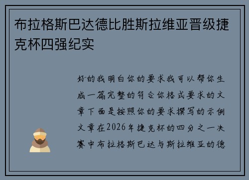布拉格斯巴达德比胜斯拉维亚晋级捷克杯四强纪实