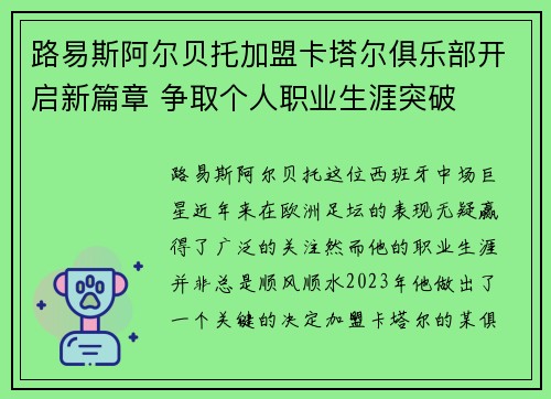 路易斯阿尔贝托加盟卡塔尔俱乐部开启新篇章 争取个人职业生涯突破