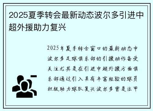 2025夏季转会最新动态波尔多引进中超外援助力复兴